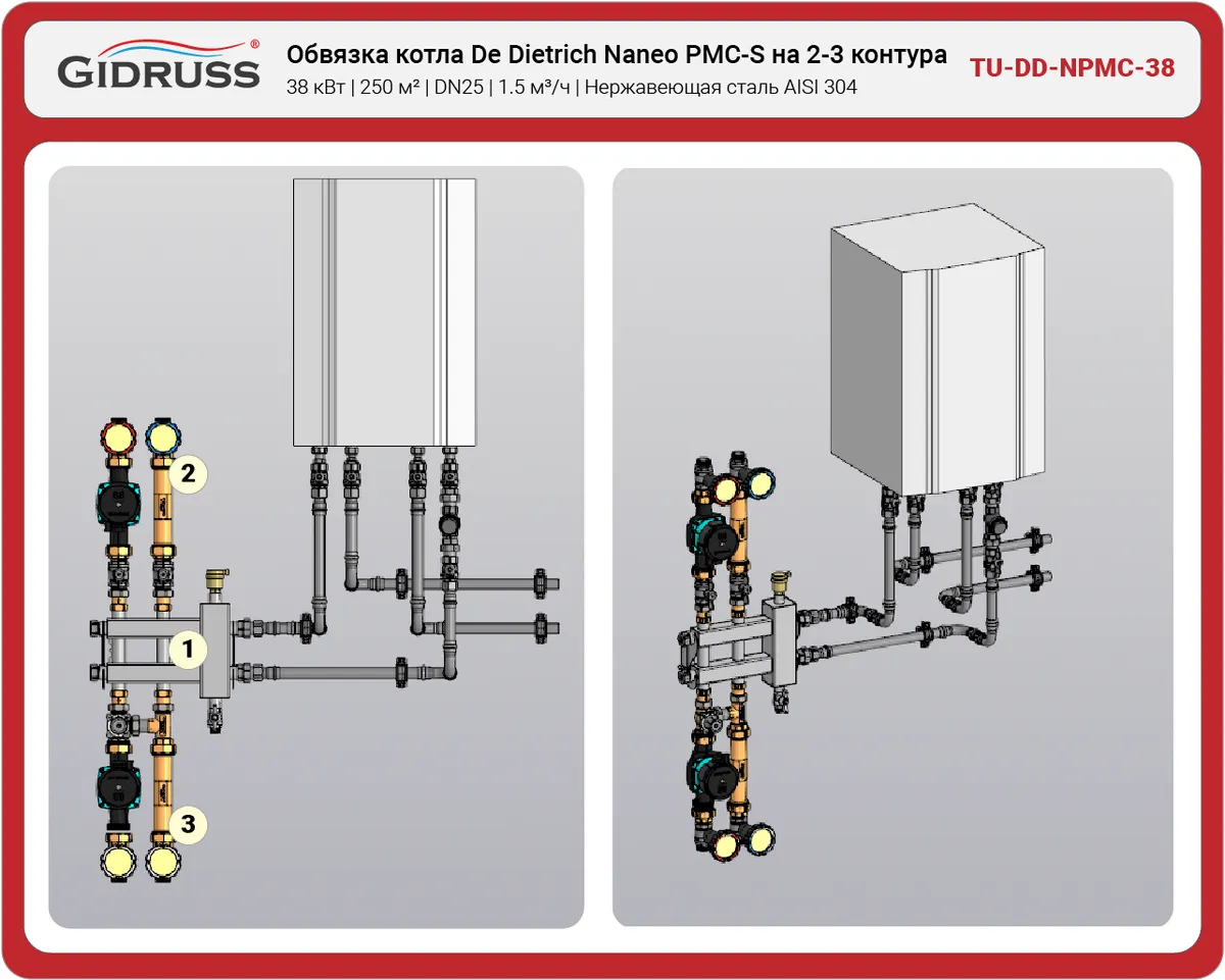Обвязка котла De Dietrich Naneo PMC-S с коллектором на 2-3 контура | TU-DD-NPMC-38