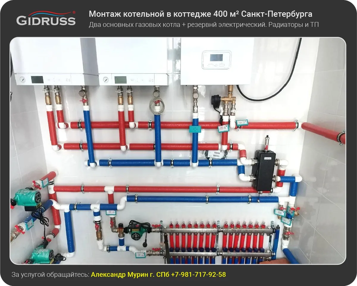 Монтаж котельной коттеджа 400 м² СПб