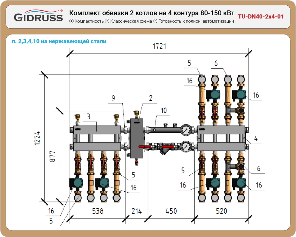 Комплект обвязки 2 котлов на 4 контура с гидрострелкой 80-150 кВт ⇒ TU-DN40-2x4-01 Комплект обвязки 2 котлов на 4 контура с гидрострелкой 80-150 кВт ⇒ TU-DN40-2x4-01
