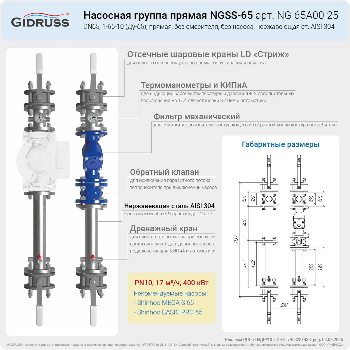 Презентация насосной группы DN65 из нержавеющей стали - NGSS-65 без смесителя. Запрещено к публикации на сторонних ресурсах! Презентация насосной группы DN65 из нержавеющей стали - NGSS-65 без смесителя. Запрещено к публикации на сторонних ресурсах!