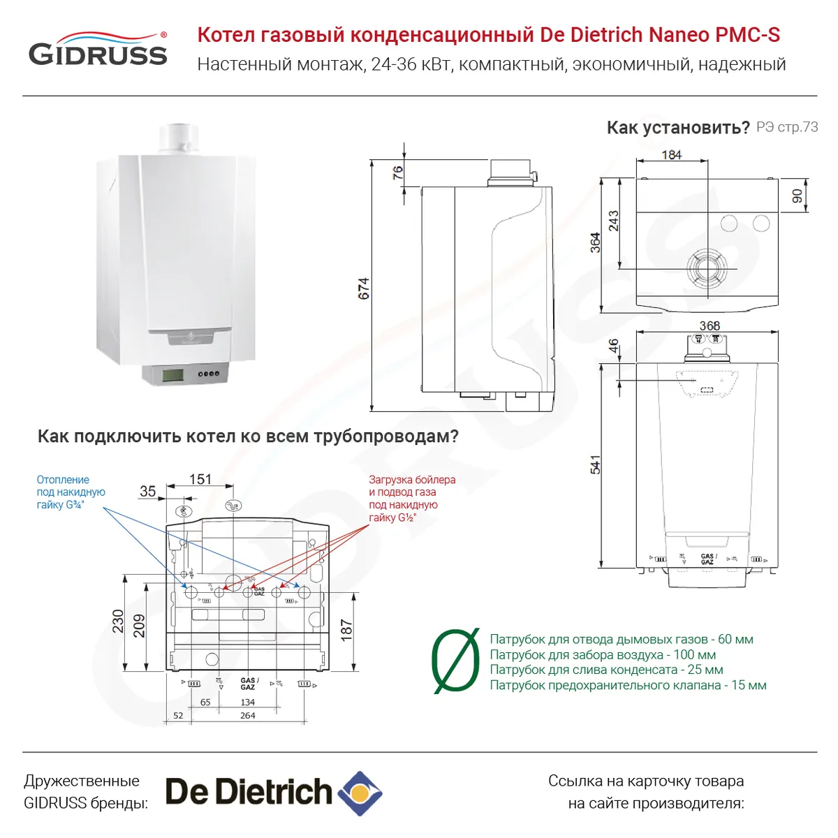 Как установить котел De Dietrich Naneo PMC-S