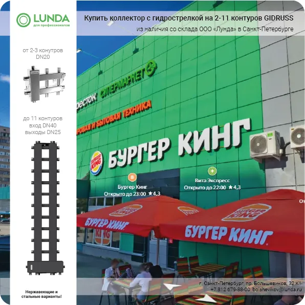 Купить коллектор с гидрострелкой DN20-DN40 в Санкт-Петербурге из наличия в Лунда-СПб-Большевиков Купить коллектор с гидрострелкой DN20-DN40 в Санкт-Петербурге из наличия в Лунда-СПб-Большевиков