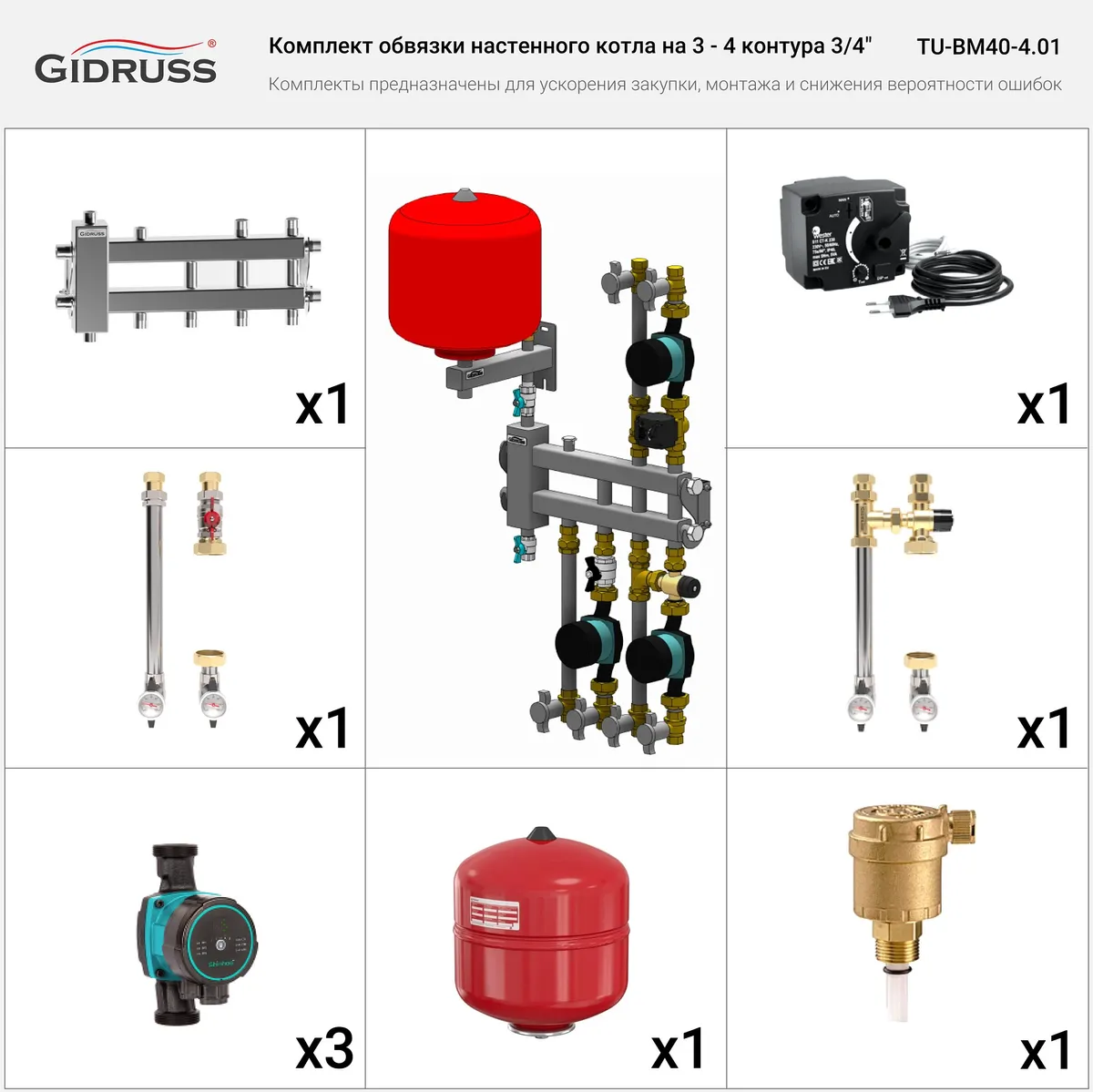 Комплект обвязки настенного котла на 3 - 4 контура 3/4
