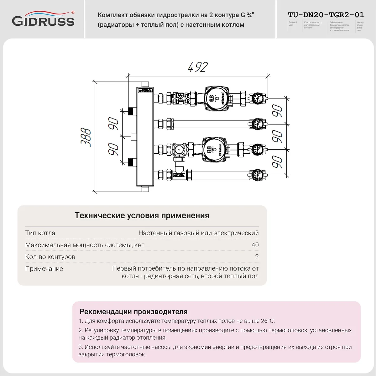 Комплект обвязки гидрострелки на 2 контура