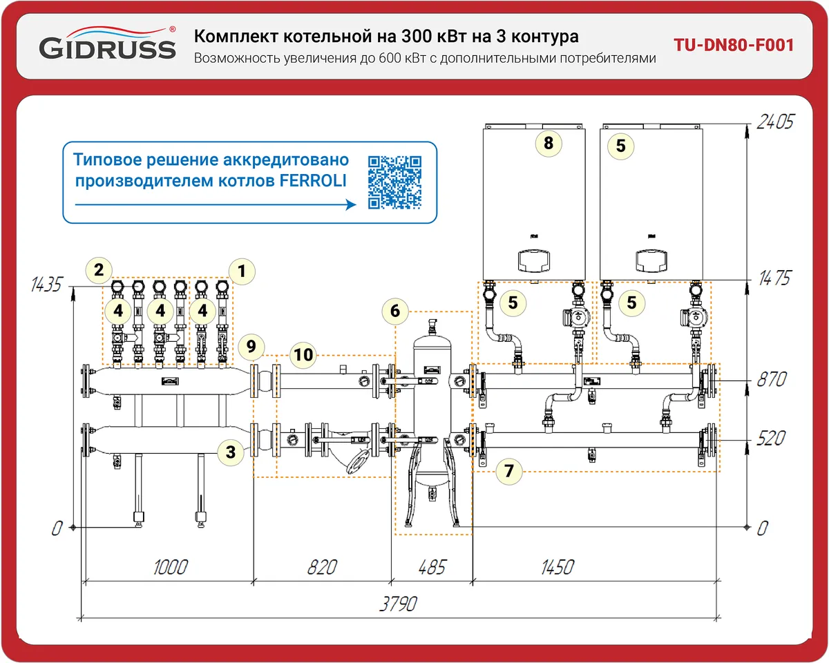 Полная спецификация котельной 300-600 кВт на 3 контура (возможность увеличения до 600 кВт с доп. потребителями) TU-DN80-F0001