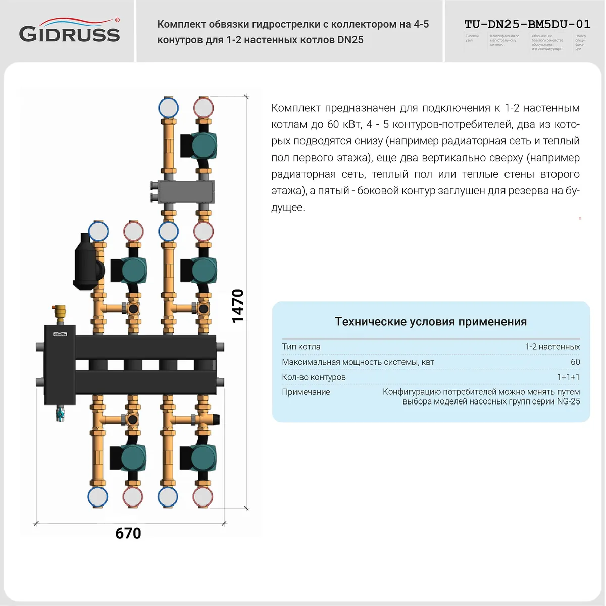 купить коллектор с гидрострелкой на 4 5 контуров в комплекте с обвязкой