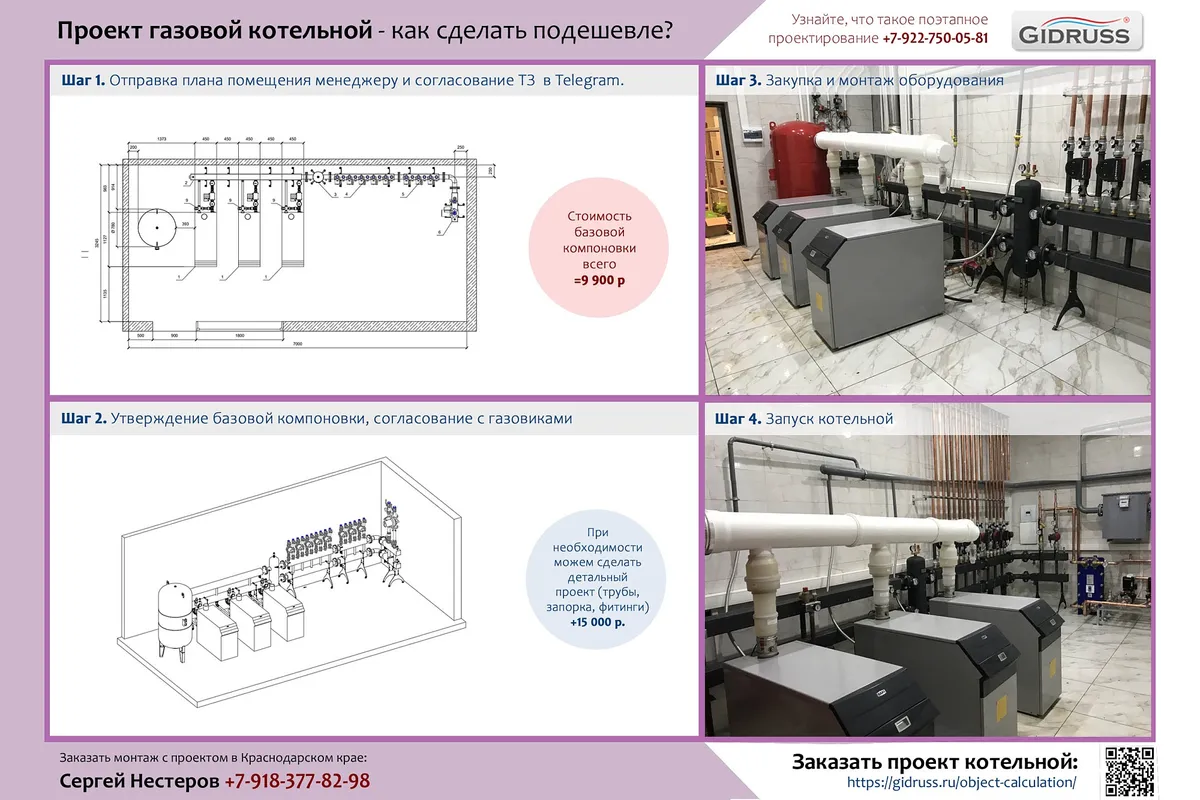 Проект газовой котельной Архыз