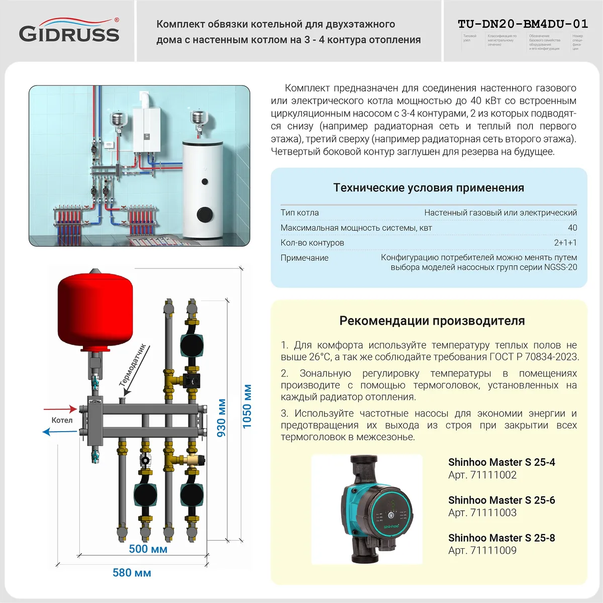 Комплект обвязки котельной двухэтажного дома с настенным котлом на 4 контура Комплект обвязки котельной двухэтажного дома с настенным котлом на 4 контура