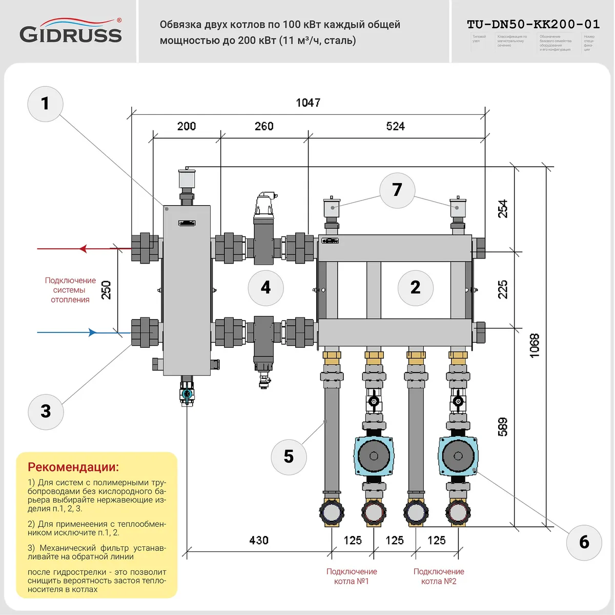 Комплект обвязки двух котлов по 100 кВт из стали TU-DN50-KK200-01