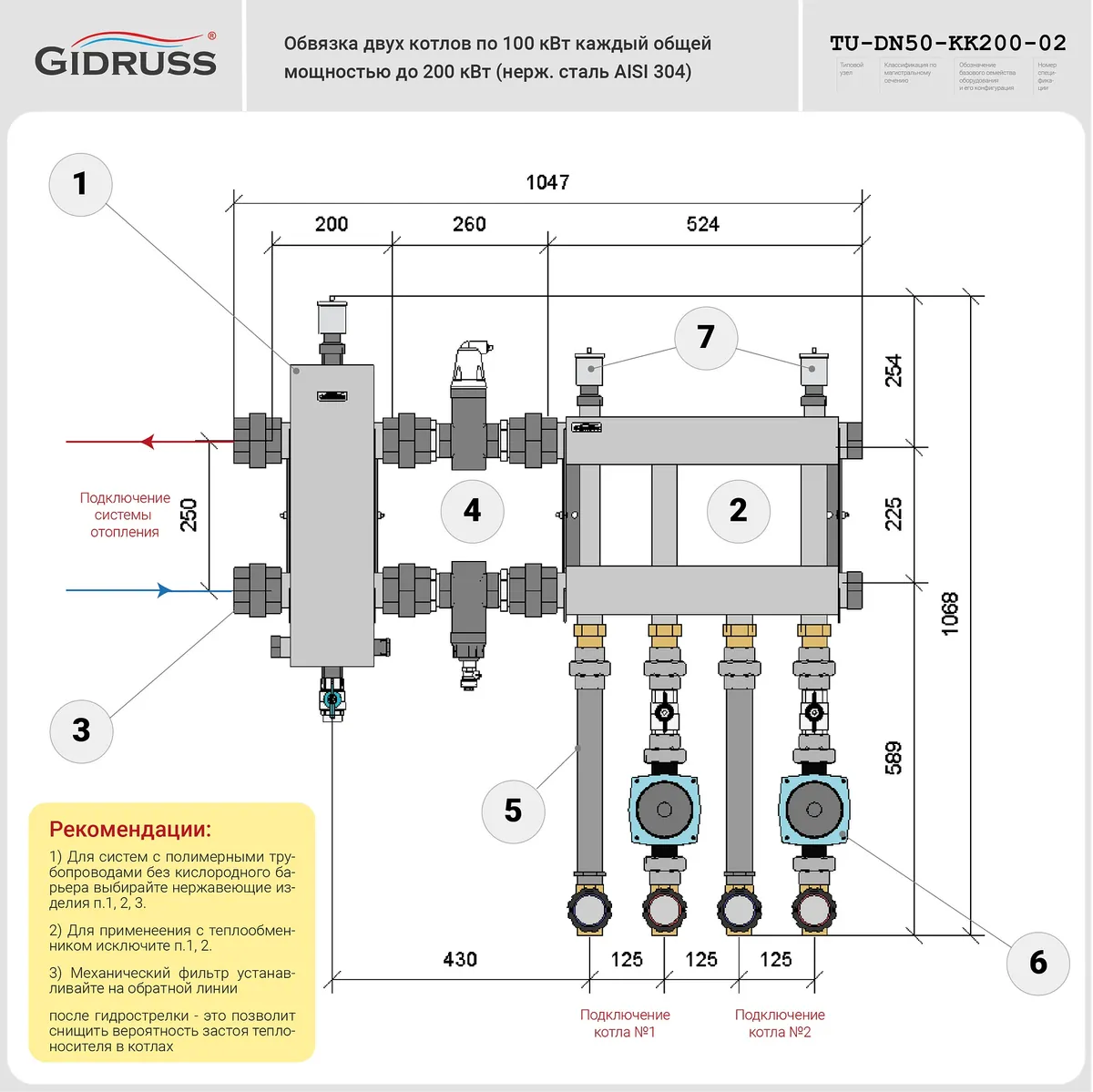 Комплект обвязки 2 напольных котлов по 100 кВт из нержавеющей стали - TU-DN50-KK200-02 Комплект обвязки 2 напольных котлов по 100 кВт из нержавеющей стали - TU-DN50-KK200-02