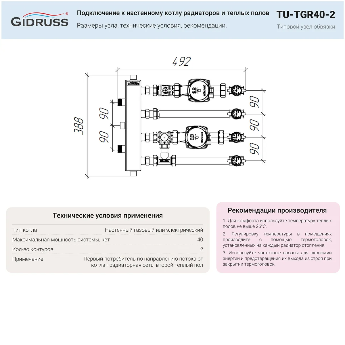 Узел подключения к настенному котлу радиаторов и теплых полов по схеме ПВ-колец Узел подключения к настенному котлу радиаторов и теплых полов по схеме ПВ-колец