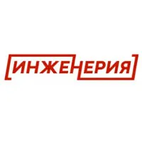ИНЖЕНЕРИЯ