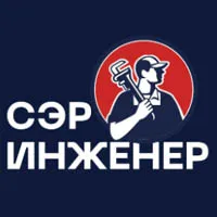СЭР-ИНЖЕНЕР