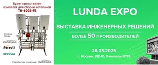 Lunda Expo 2025 в Москве 26.03.2025 г.
